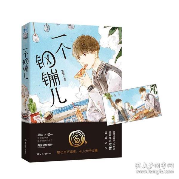 逗小猴开心系列190